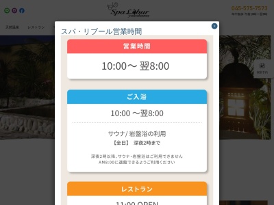 スパ リブール ヨコハマ(日本、〒230-0073神奈川県横浜市鶴見区鶴見区獅子ケ谷2丁目39−18)