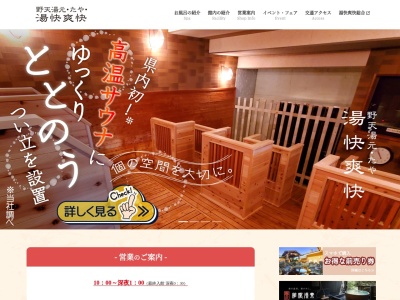野天湯元 湯快爽快 たや(日本、〒244-0844神奈川県横浜市栄区田谷町146−3)