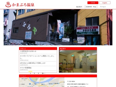 かまぶろ温泉(日本、〒210-0804神奈川県川崎市川崎区藤崎4丁目7−3)