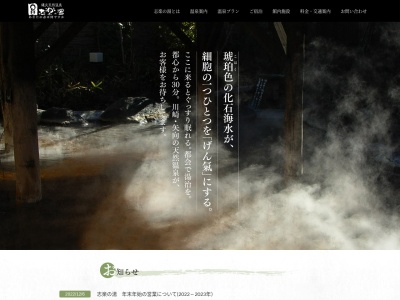 志楽の湯(日本、〒212-0024神奈川県川崎市幸区塚越4丁目314-1)