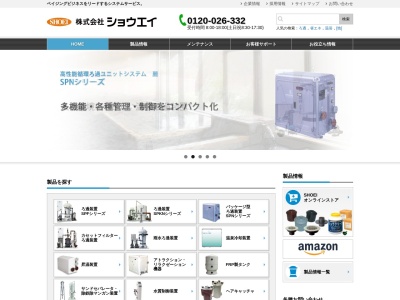 株式会社ショウエイ(日本、〒211-0051 神奈川県川崎市中原区宮内1丁目19−23)