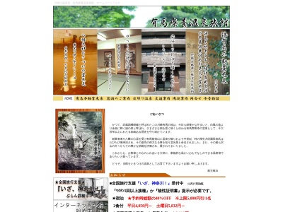 有馬療養温泉旅館(日本、〒216-0002神奈川県川崎市宮前区東有馬3丁目5−31)
