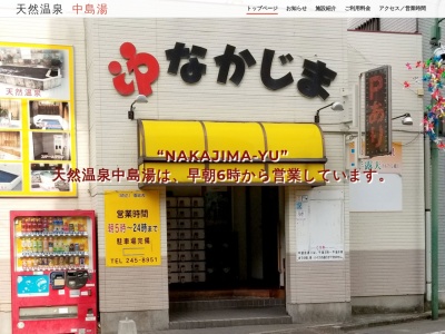 中島湯(日本、〒210-0806神奈川県川崎市川崎区中島2丁目7−13)