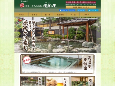 相模・下九沢温泉 湯楽の里(日本、〒252-0134神奈川県相模原市緑区下九沢2385−1)