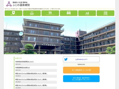 ふじの温泉病院(日本、〒252-0186神奈川県相模原市緑区牧野8147−2)
