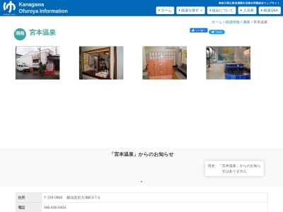 宮本温泉(日本、〒239-0808神奈川県横須賀市大津町３丁目７−３)