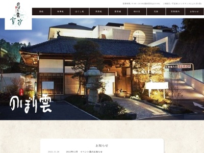 のぼり雲(日本、〒238-0052神奈川県横須賀市佐野町４丁目５)