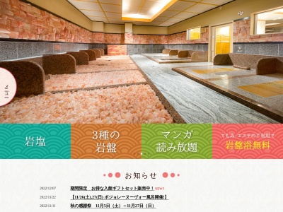 湘南天然温泉湯乃蔵ガーデン(日本、〒254-0074神奈川県平塚市大原３−５０)
