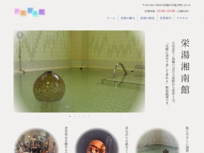 栄湯湘南館(日本、〒252-0813神奈川県藤沢市亀井野1丁目10−13)