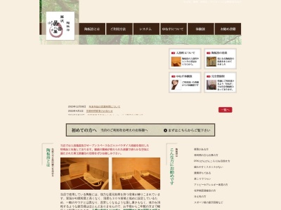 湯音簾 ゆねす(日本、〒251-0028神奈川県藤沢市本鵠沼4丁目15−10)