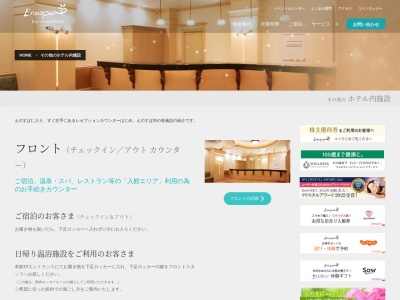 江の島アイランドスパ・別館(〒251-0036,2丁目-1-5江の島藤沢市神奈川県251-0036日本)