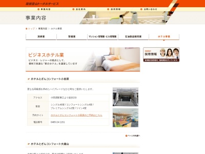 ホテルとざんコンフォート小田原のクチコミ・評判とホームページ