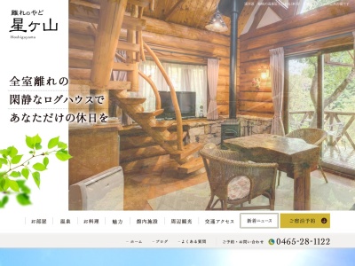 星ヶ山(日本、〒250-0024神奈川県小田原市根府川５９２)