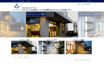 ホテルクニミ 鴨宮(日本、〒256-0813神奈川県小田原市前川１８３−１３)