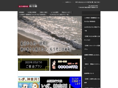 KKR逗子松汀園(しょうていえん)(日本、〒249-0007 神奈川県逗子市新宿３丁目２−２６)
