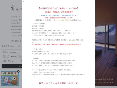 ランキング第1位はクチコミ数「0件」、評価「0.00」で「小坪海岸 凛花」