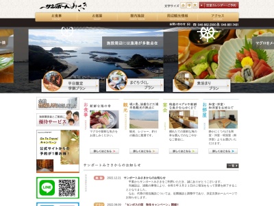 サンポートみさき(日本、〒238-0243 神奈川県三浦市三崎5丁目3806)
