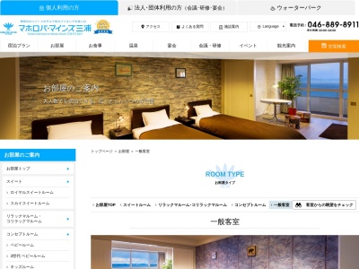ホテルマホロバマインズ三浦本館(日本、〒238-0101神奈川県三浦市南下浦町上宮田3231)