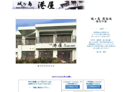 港屋(日本、〒238-0237神奈川県三浦市三崎町城ケ島680−5)