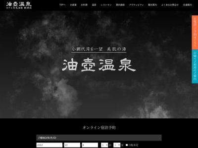 城ヶ島京急ホテルのクチコミ・評判とホームページ