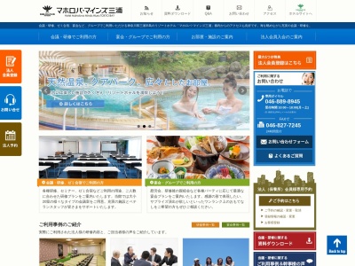 マホロバマインズ三浦 会議室のクチコミ・評判とホームページ