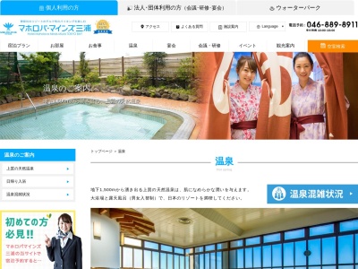マホロバマインズ三浦(日本、〒238-0101神奈川県三浦市南下浦町上宮田3231)
