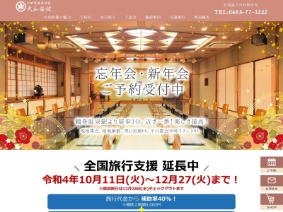 大和旅館(日本、〒257-0001神奈川県秦野市鶴巻北2丁目7−7)