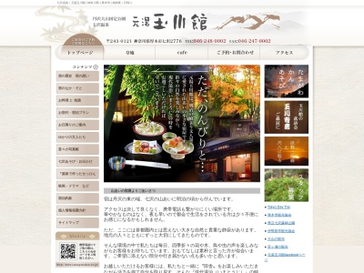 元湯玉川館(日本、〒243-0121神奈川県厚木市七沢2776)