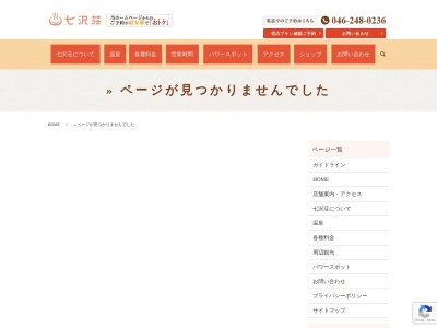 七沢荘♨七福神神社(日本、〒243-0121神奈川県厚木市七沢1830)