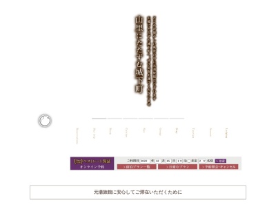 ランキング第10位はクチコミ数「453件」、評価「4.05」で「あつぎ飯山温泉 元湯旅館」