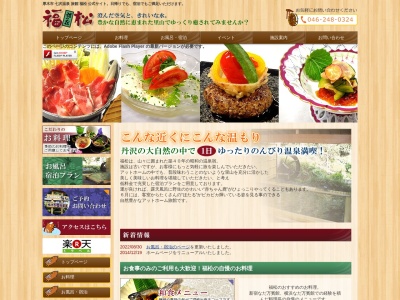 ランキング第8位はクチコミ数「179件」、評価「3.49」で「七沢温泉 旅館 福松」