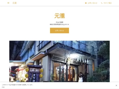 元瀧(日本、〒259-1107 神奈川県伊勢原市大山６６４)