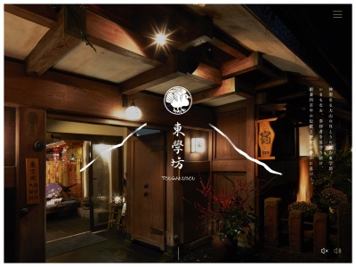 東学坊(日本、〒259-1107神奈川県伊勢原市大山４３７)