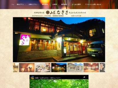 山荘 なぎさ(日本、〒259-1107 神奈川県伊勢原市大山 大山４２１)