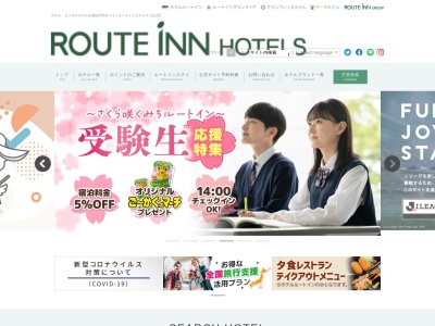 ホテルルートイン海老名駅前(日本、〒243-0436 神奈川県海老名市扇町１４−５)