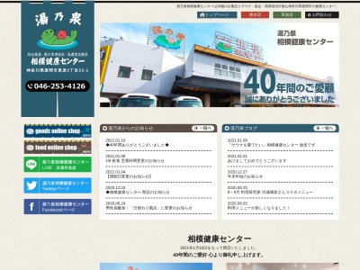 相模健康センター(日本、〒252-0004神奈川県座間市東原３丁目２３−１)