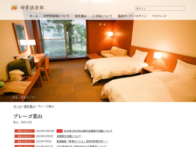 四季倶楽部 プレーゴ葉山(日本、〒240-0111神奈川県三浦郡葉山町一色２２３３)