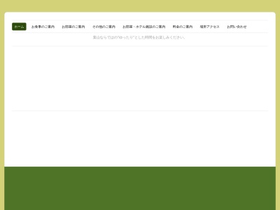 葉山館(日本、〒240-0112神奈川県三浦郡葉山町堀内９８０)