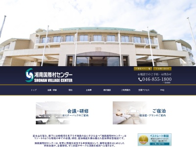 湘南国際村センター(日本、〒240-0198神奈川県三浦郡葉山町上山口１５６０−３９)