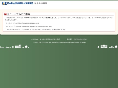 ランキング第2位はクチコミ数「39件」、評価「3.61」で「日本私立学校振興共済事業団相洋閣」