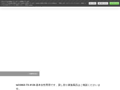 大磯酵素風呂(日本、〒259-0102神奈川県中郡大磯町生沢３８２)