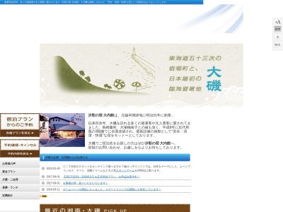 汐彩のお宿 大内館(日本、〒255-0003神奈川県中郡大磯町大磯１０８３)