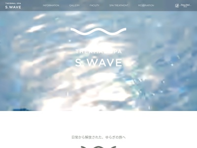 THERMAL SPA S.WAVE(日本、〒259-0111神奈川県中郡大磯町国府本郷)