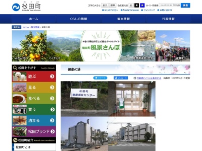 松田町役場 健康福祉センター保健施設(日本、〒258-0003神奈川県足柄上郡松田町松田惣領１７−２)