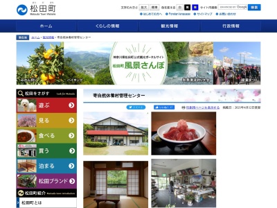寄自然休養村(日本、〒258-0001神奈川県足柄上郡松田町寄３４１５)