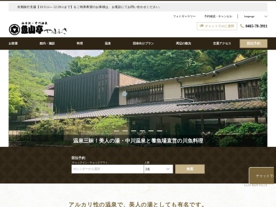 魚山亭やまぶき(日本、〒258-0201神奈川県足柄上郡山北町中川897−90)