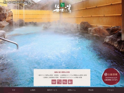 箱根の湯(日本、〒250-0312神奈川県足柄下郡箱根町湯本茶屋100−1)