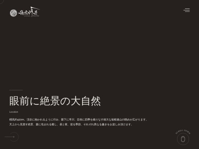 箱根吟遊‐Spa resort Miyanoshita HAKONEGINYU(日本、〒250-0404神奈川県足柄下郡箱根町宮ノ下100−1)