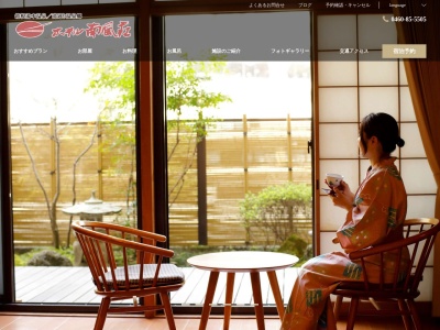 ホテル南風荘(日本、〒250-0312神奈川県足柄下郡箱根町湯本茶屋179)