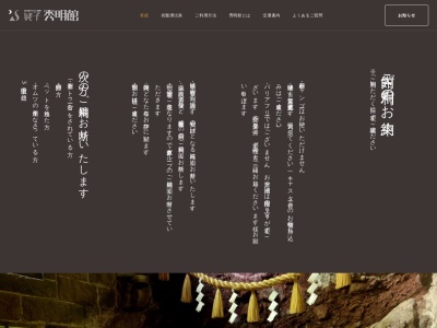 姥子温泉 秀明館(日本、〒250-0522神奈川県足柄下郡箱根町元箱根160)